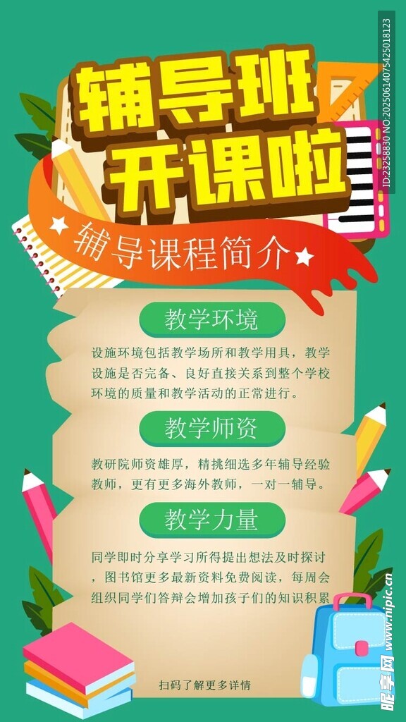輔導(dǎo)班