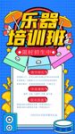 樂(lè)器培訓(xùn)班