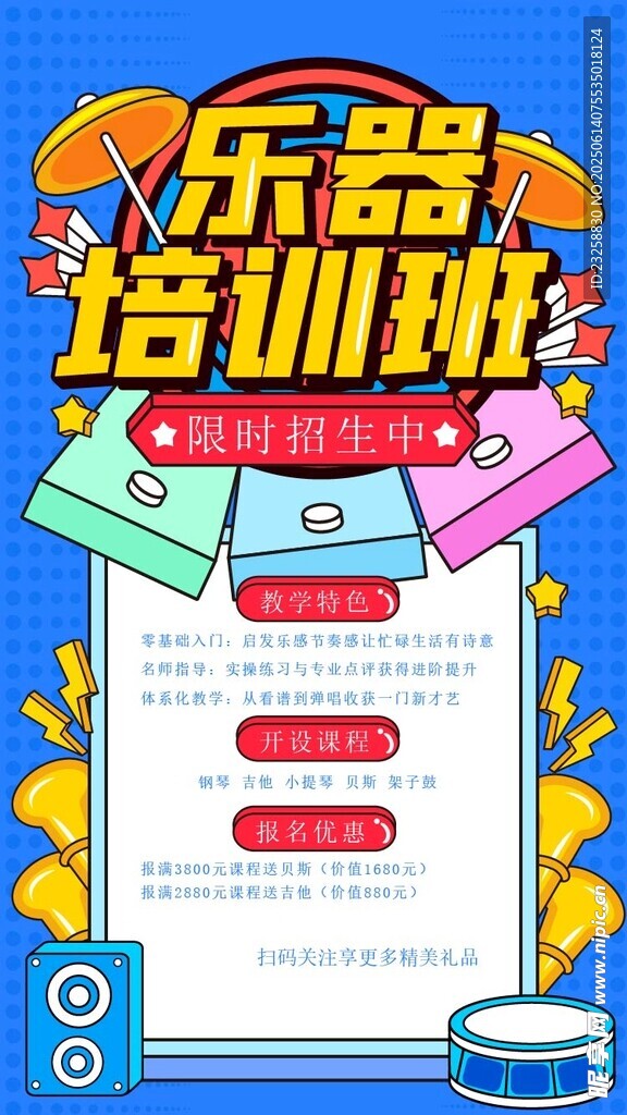 樂器培訓班