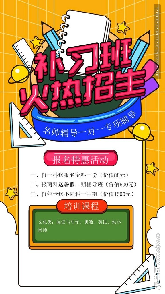 暑假班 