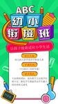 幼小銜接班