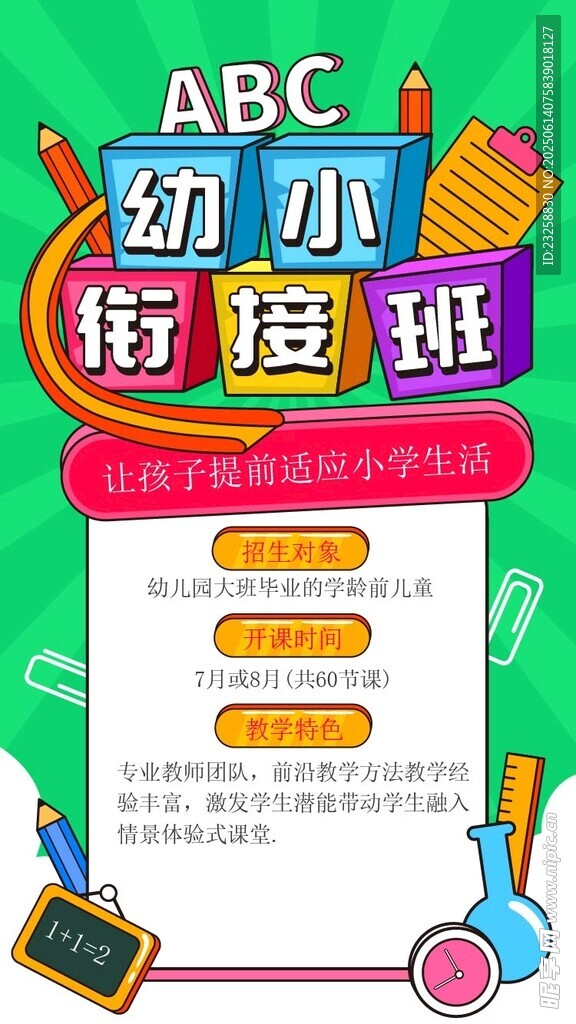 幼小銜接班