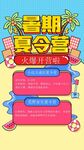 夏令營(yíng) 