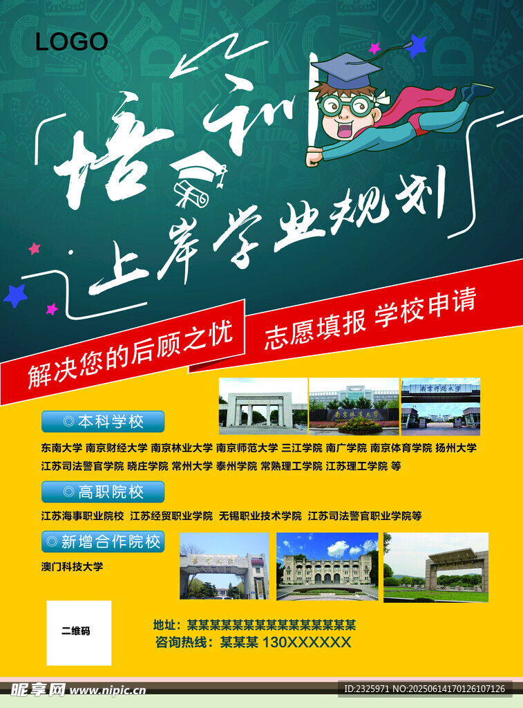 培訓學業規劃