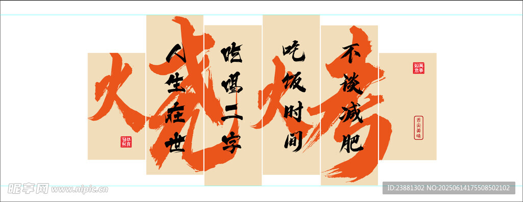 燒烤背景墻