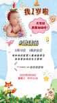 寶寶1歲啦生日邀請函