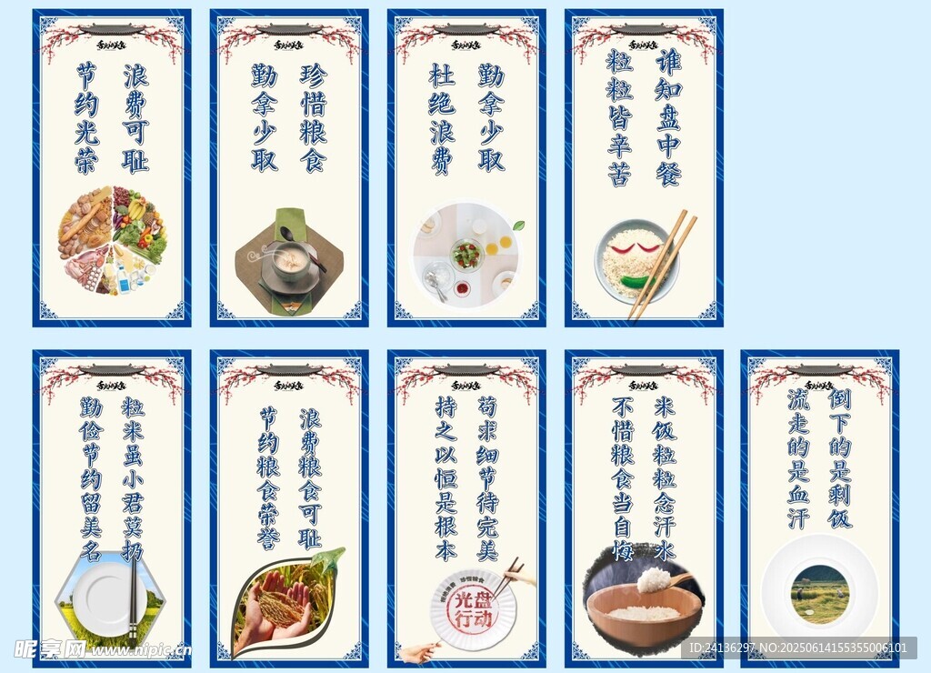 食堂文化展板