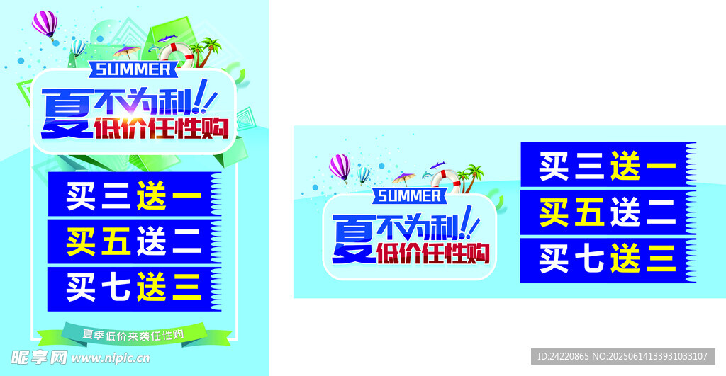 夏不為例