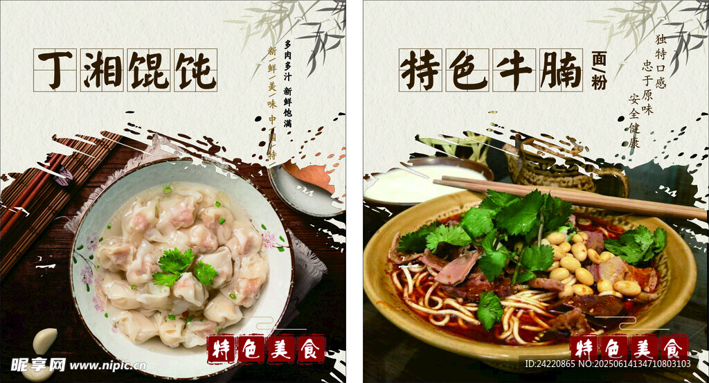 餛飩面條