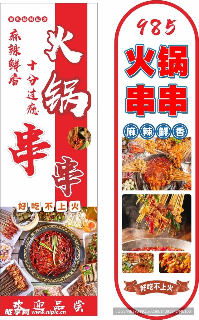 火鍋串串海報