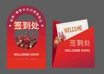 簽到處指示牌設計 