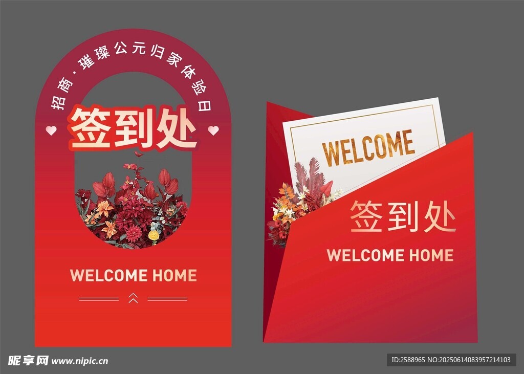 簽到處指示牌設計 