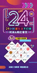 24小時營業海報