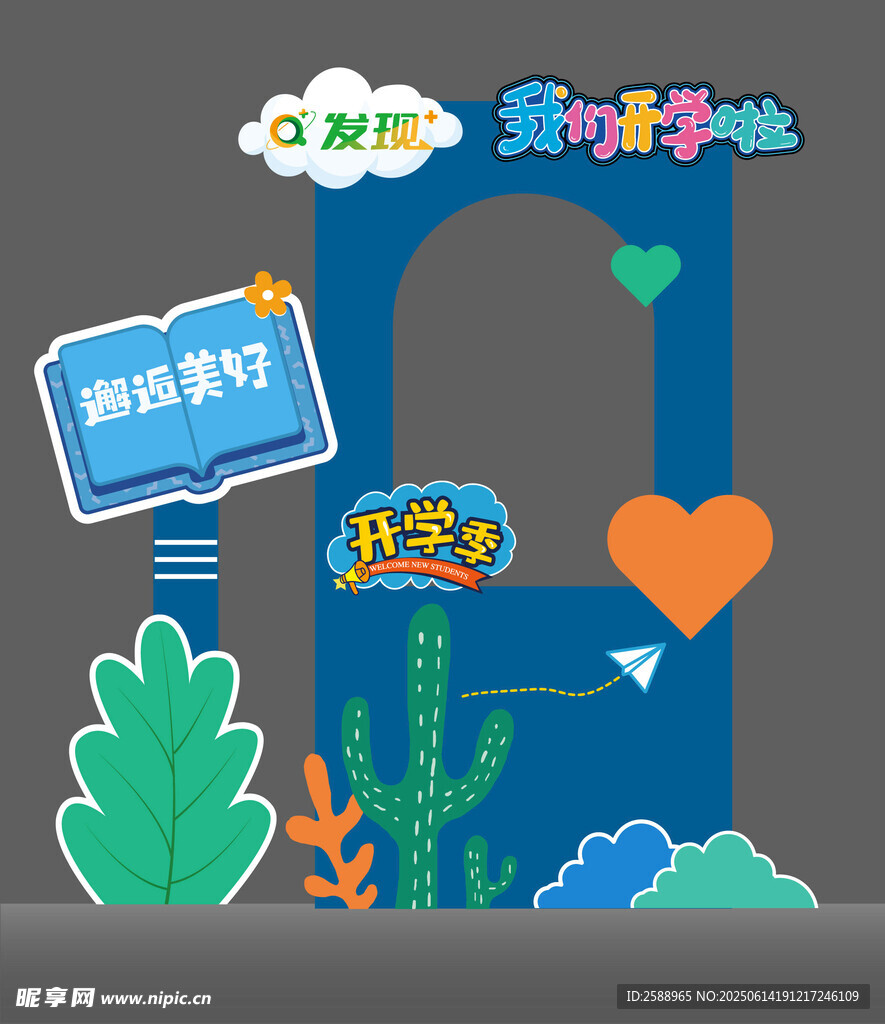 校園開學美陳