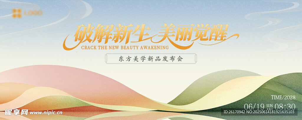 美業(yè)新品發(fā)布會主視覺
