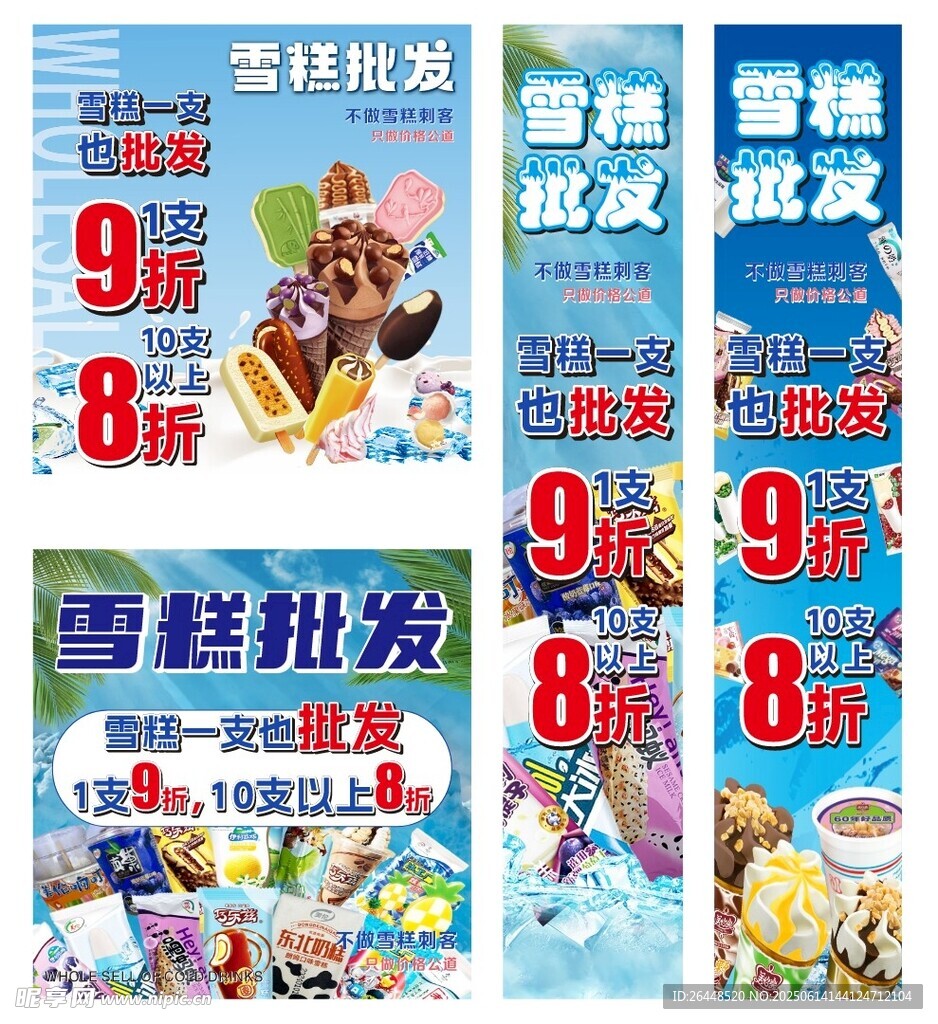雪糕批發