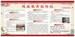 健康教育宣傳欄展示