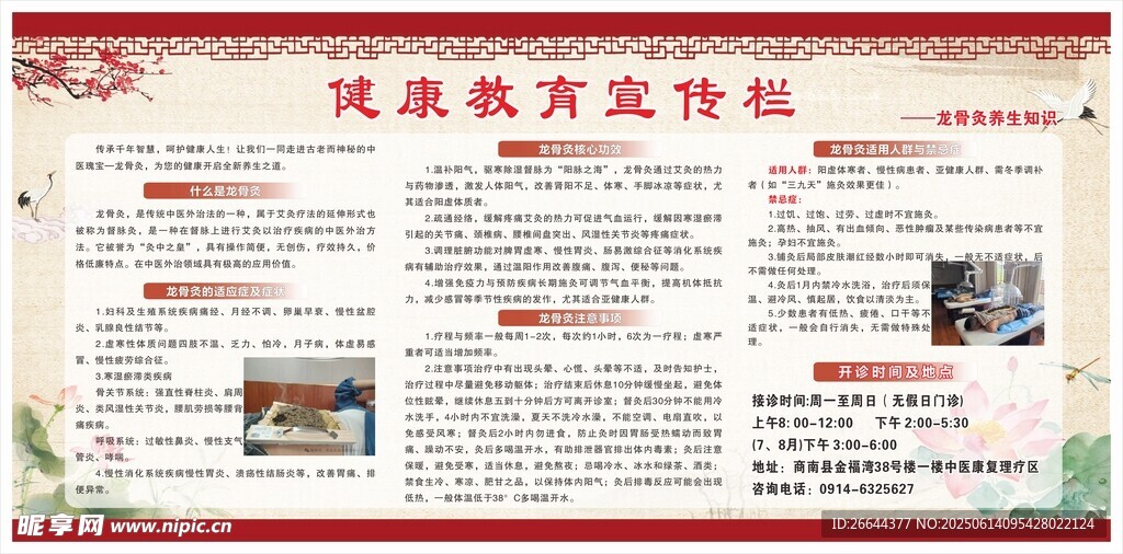 健康教育宣傳欄展示