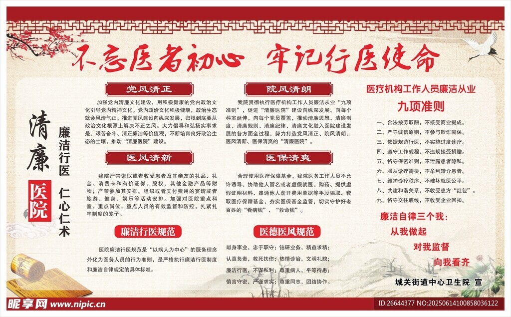 不忘從醫(yī)初心牢記行醫(yī)使命