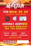 新春特惠家電促銷活動