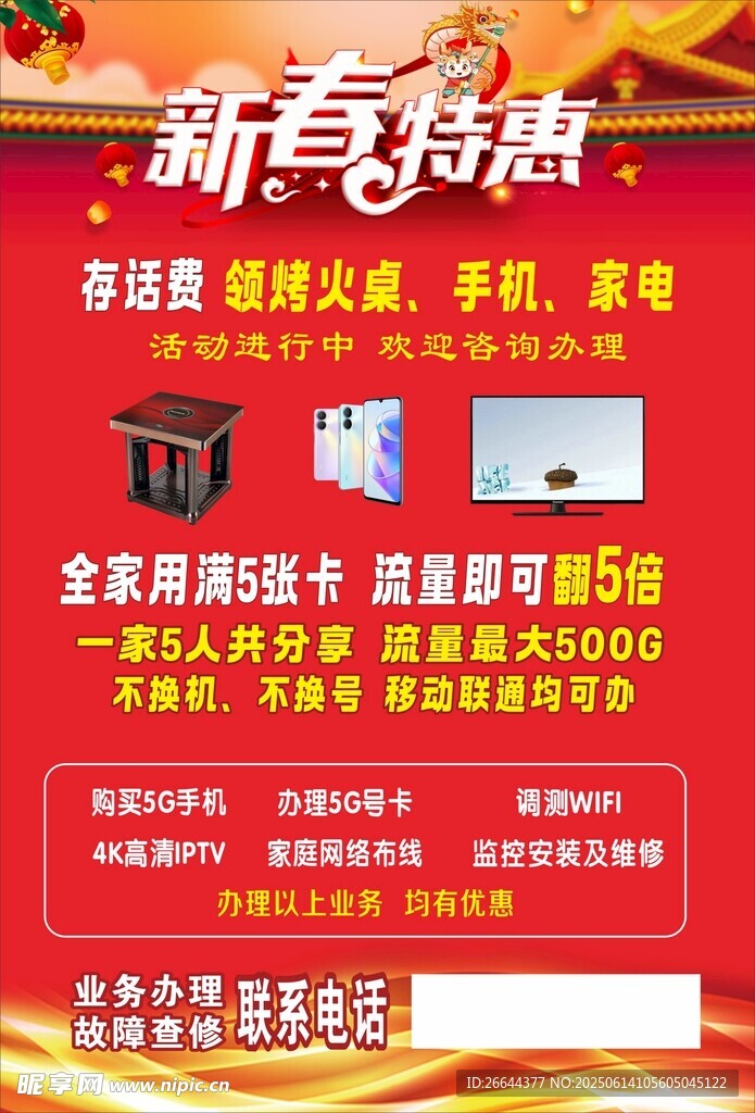 新春特惠家電促銷活動