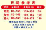 尺碼參考表