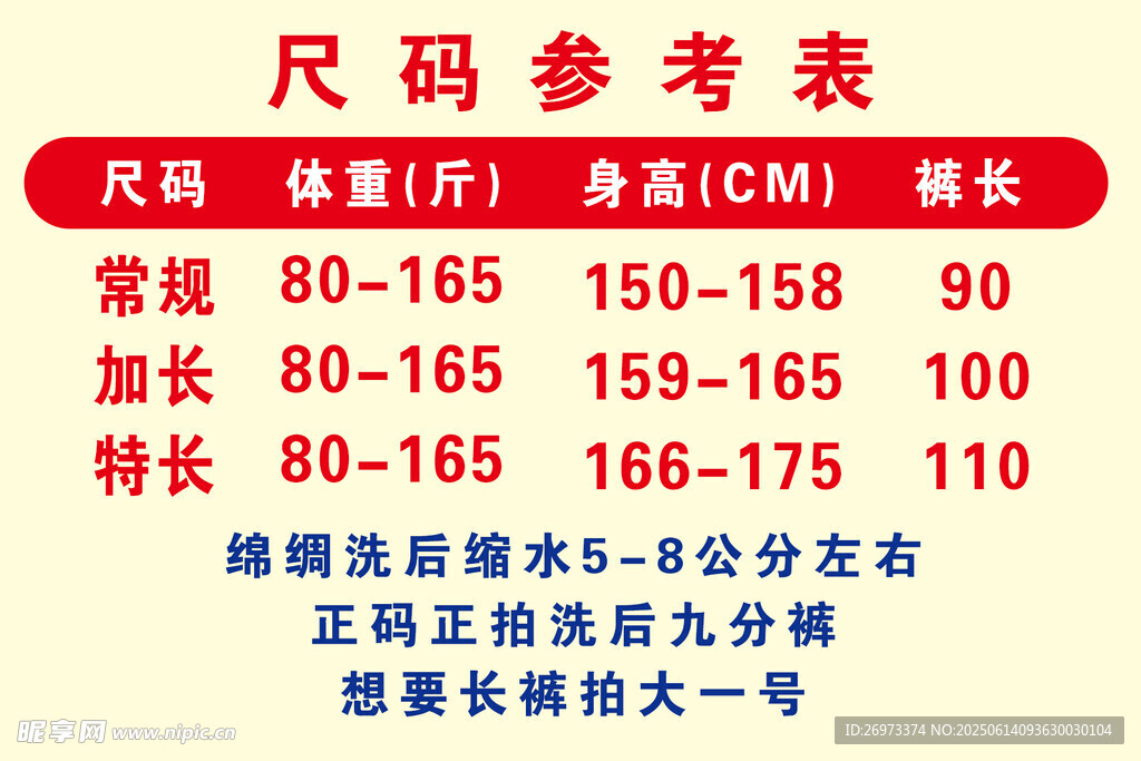 尺碼參考表