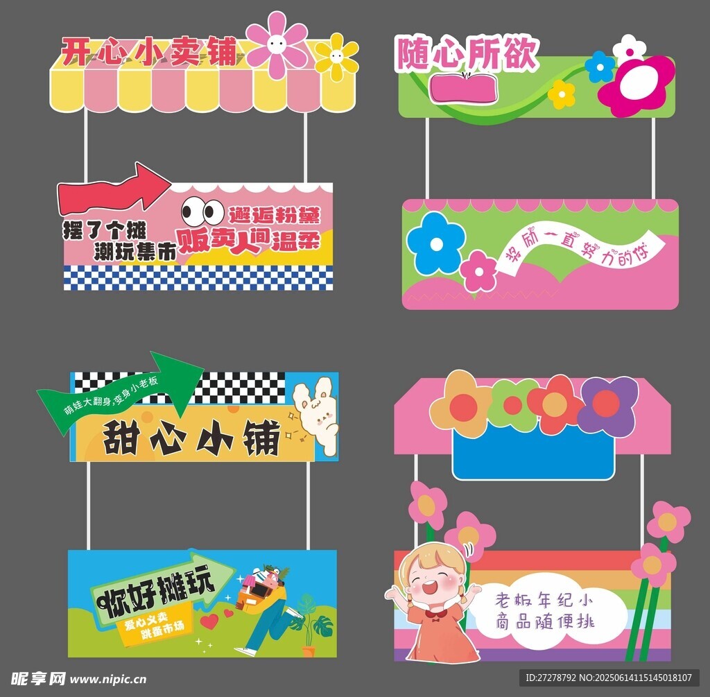可愛卡通風格店鋪招牌設計