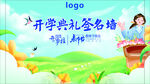簽名墻