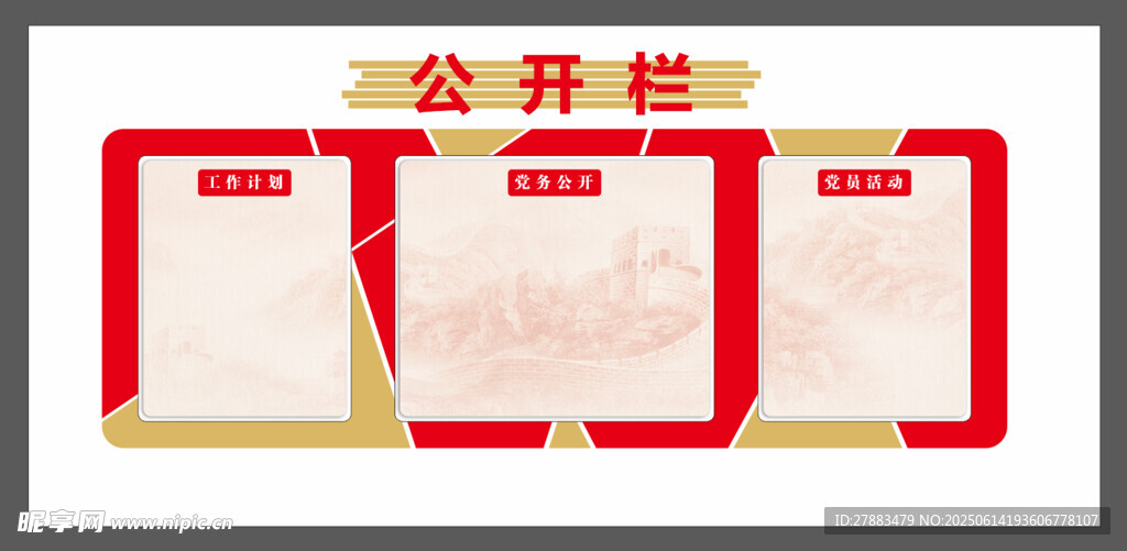 公開欄展示宣傳