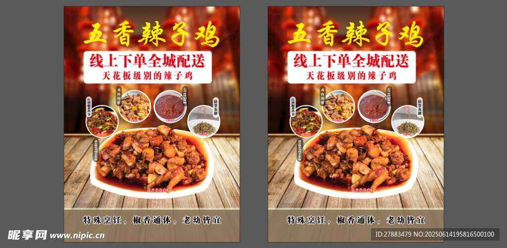 辣子雞黃燜雞米飯宣傳海報
