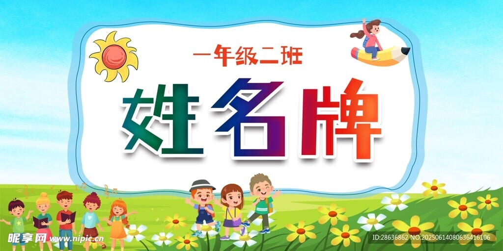姓名牌 