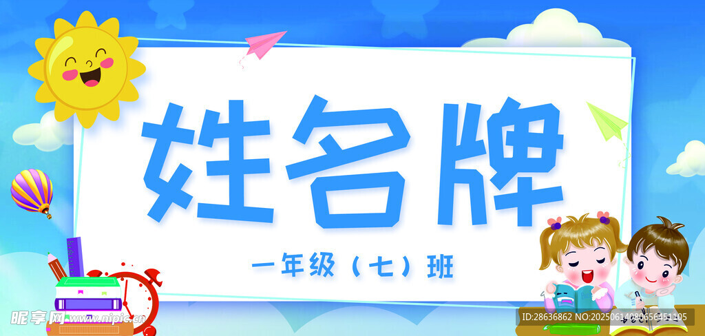 姓名牌  