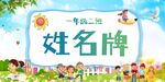 姓名牌  