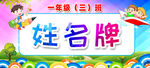 姓名牌 