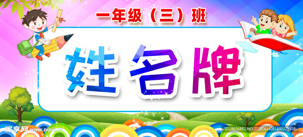 姓名牌 