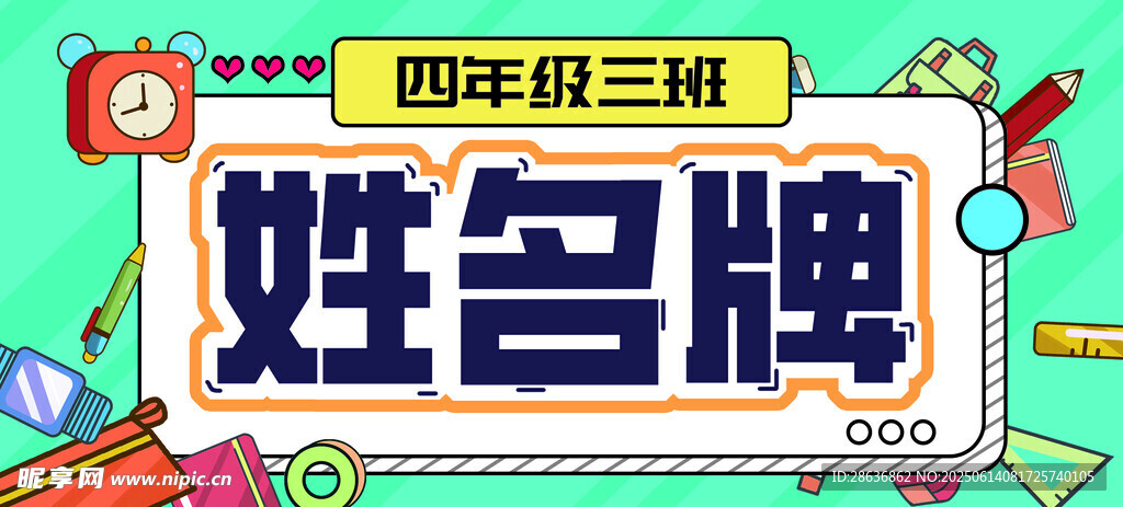 姓名牌 