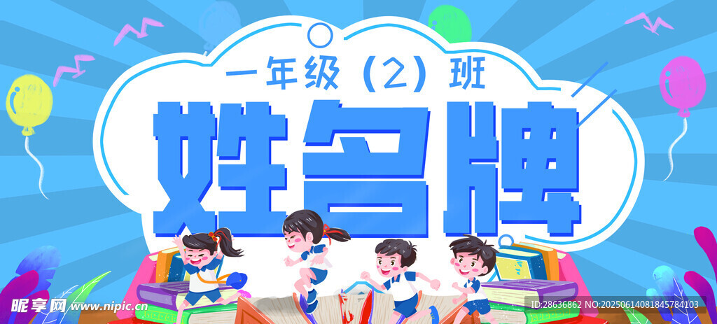 姓名牌  