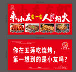 燒烤