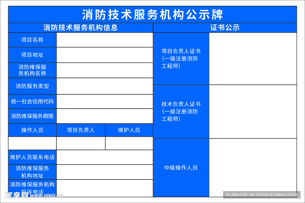 消防技術服務機構公示牌