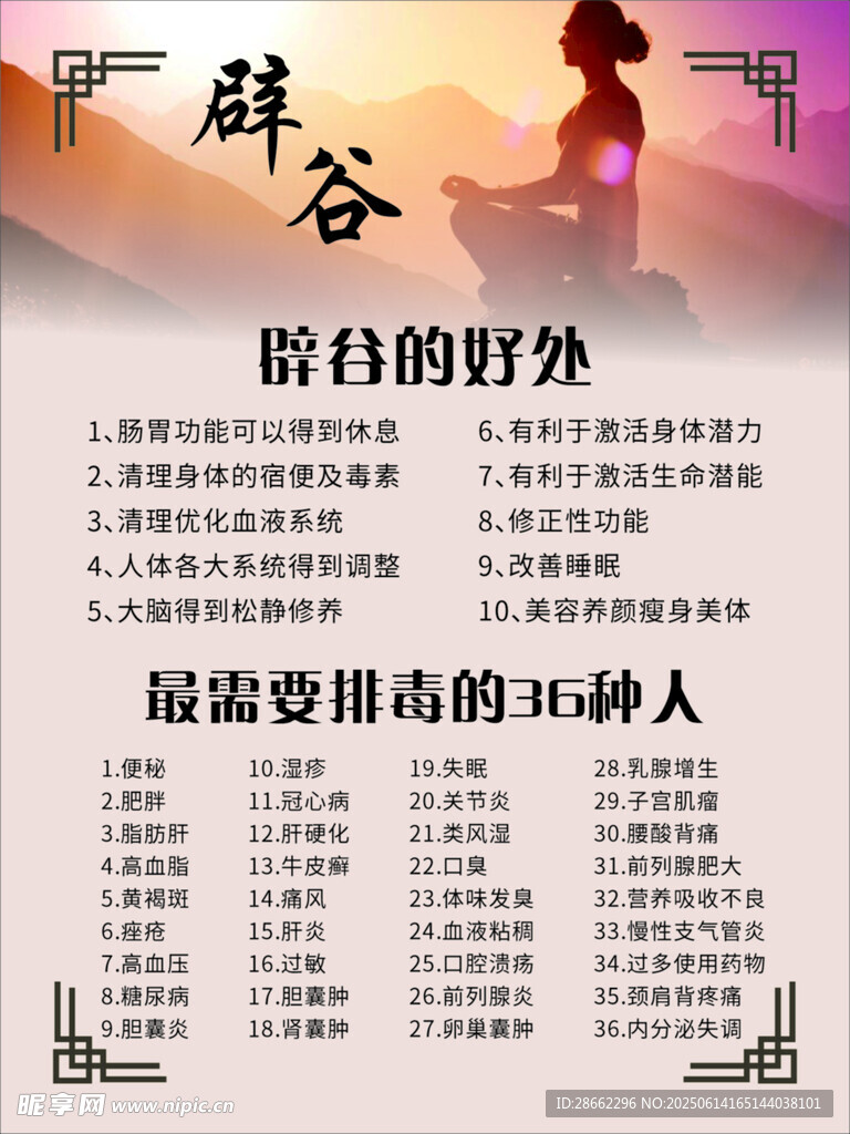 辟谷的好處