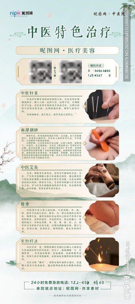 中醫特色治療