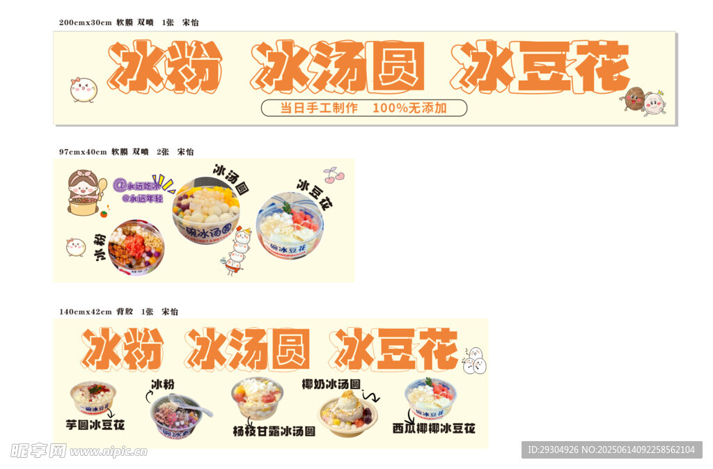 冰粉 冰湯圓 冰豆花