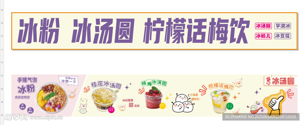 冰粉 冰湯圓 解鎖新美味