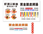 黃金脆皮烤腸  蝦滑粉絲