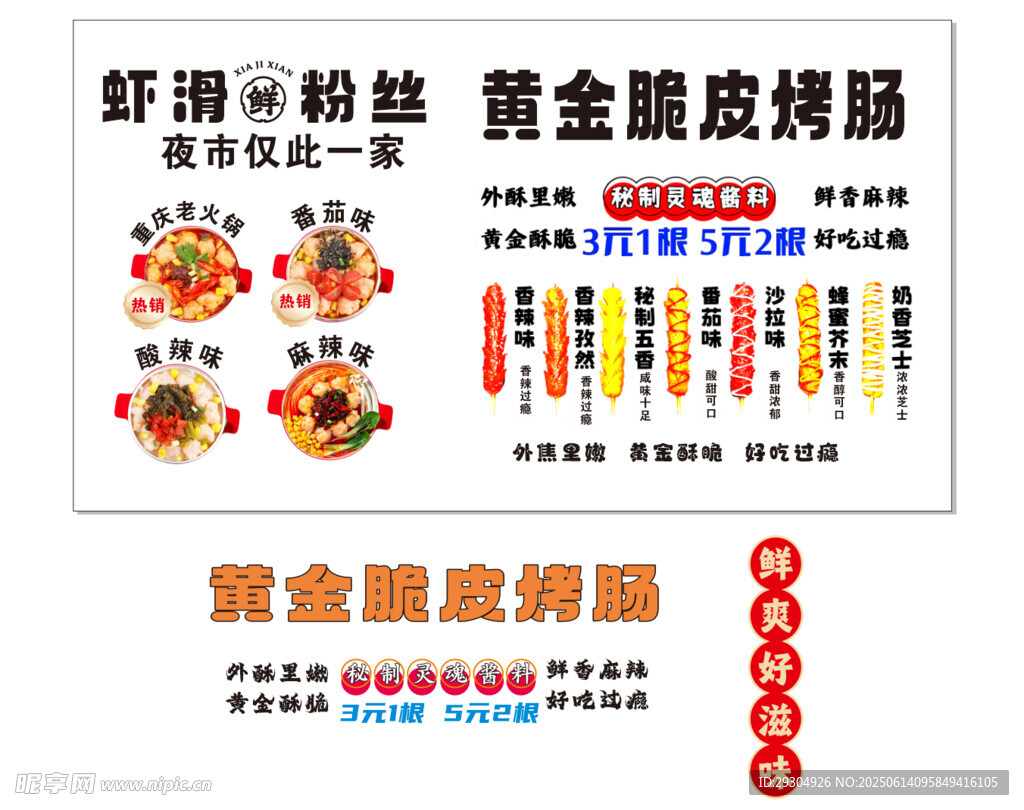 黃金脆皮烤腸  蝦滑粉絲
