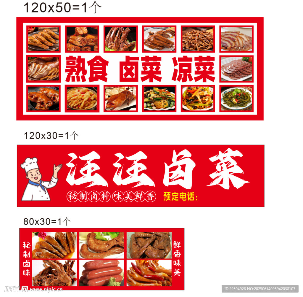 鹵菜熟食