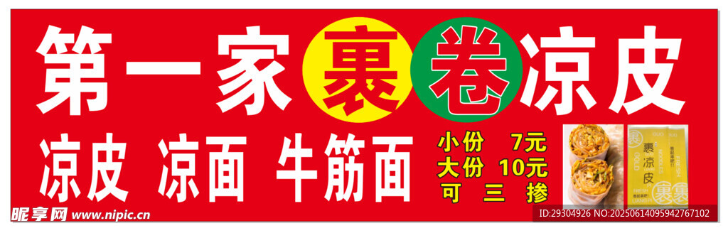 第一家秦巷涼皮店招牌