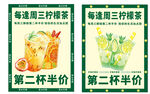 莓莓檸檬茶第二杯半價