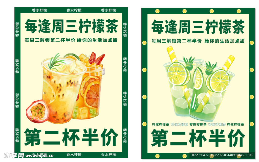 莓莓檸檬茶第二杯半價(jià)
